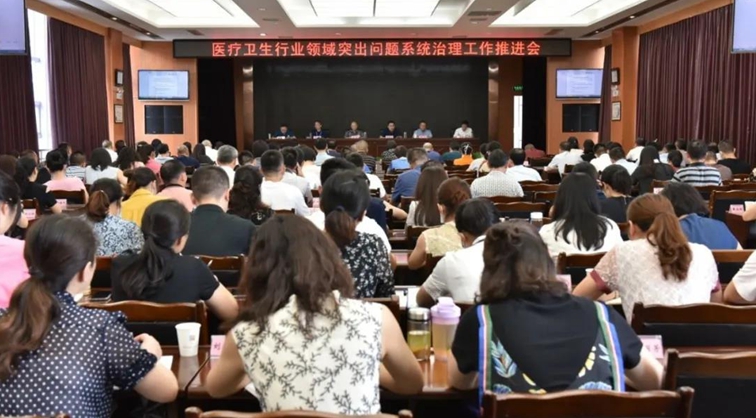绵阳市第三人民医院召开医疗卫生行业领域突出问题系统治理工作推进会