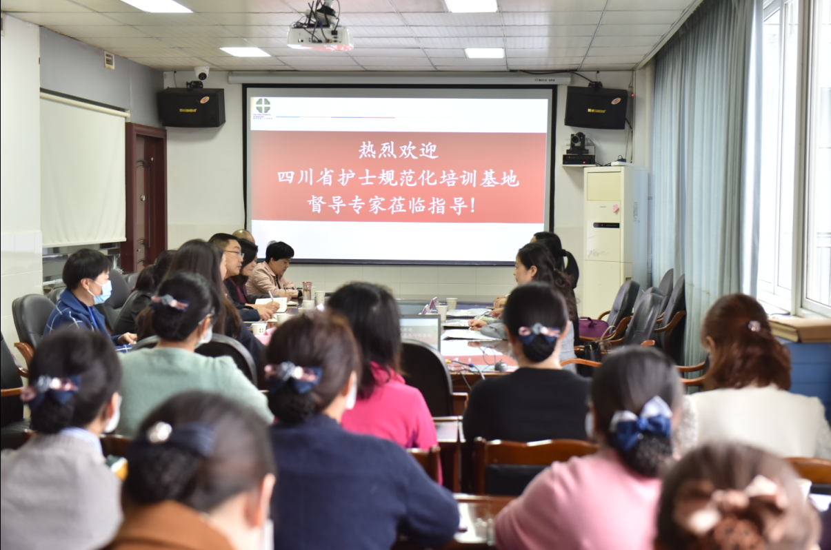 突出专业特色，开启护理教学新模式——我院接受四川省护培基地督导检查纪实