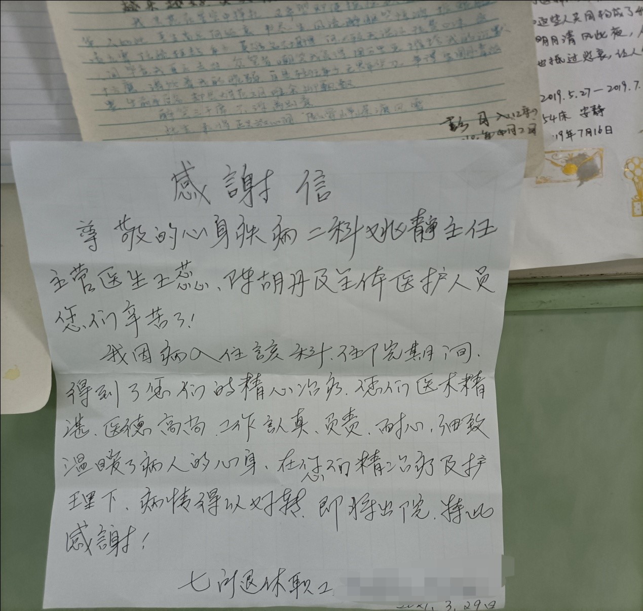 医护服务暖人心，患者写信表感激