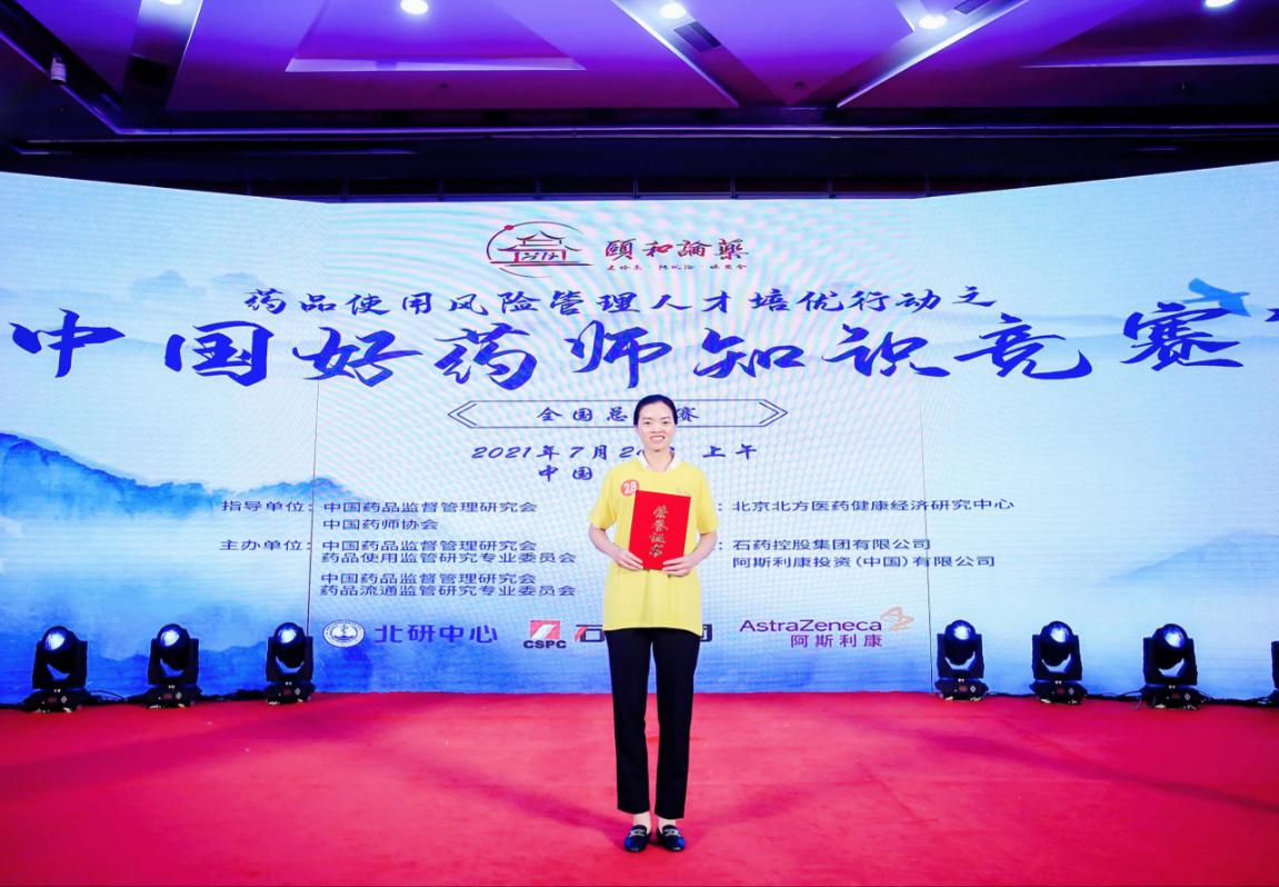 我院药师周吉萍在中国好药师知识竞赛全国总决赛中喜获佳绩