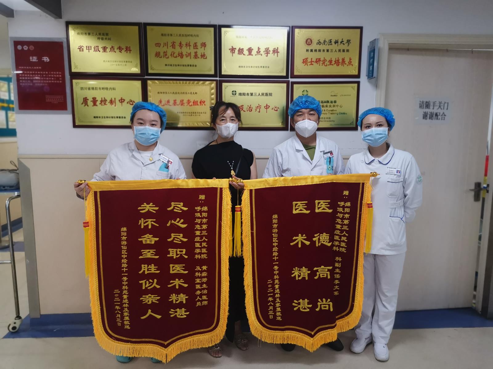 呼吸与危重症医学科紧急施救气管被卡患者，患者感激送锦旗