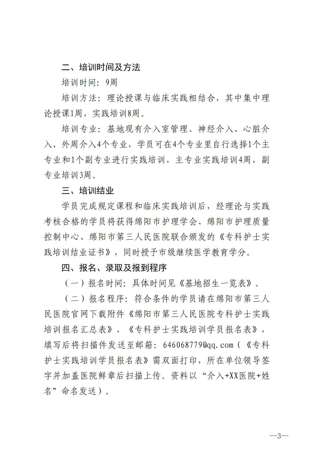 2022年介入护理专科护士实践培训班招生简章(1)_02.png