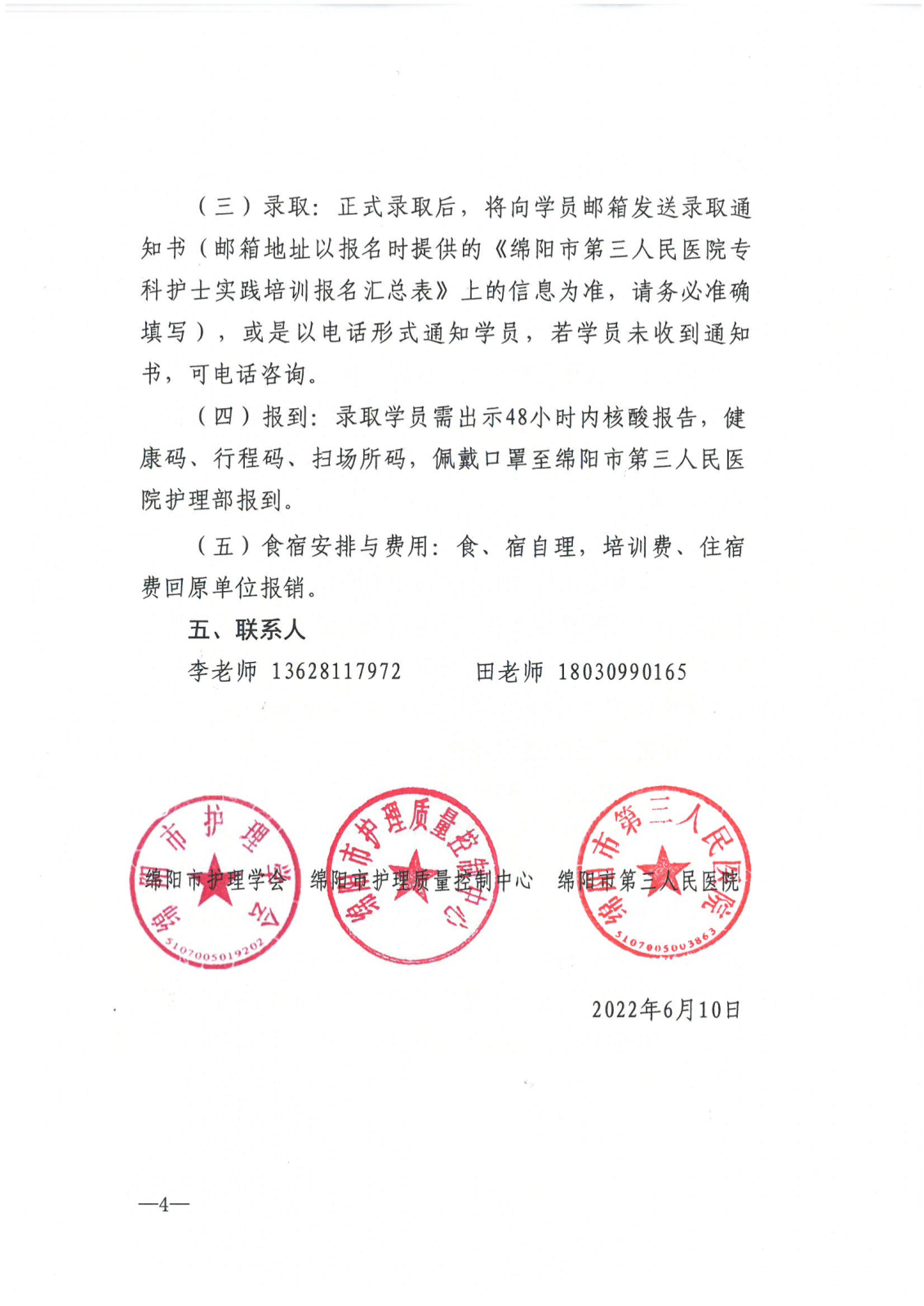 2022年介入护理专科护士实践培训班招生简章(1)_03.png