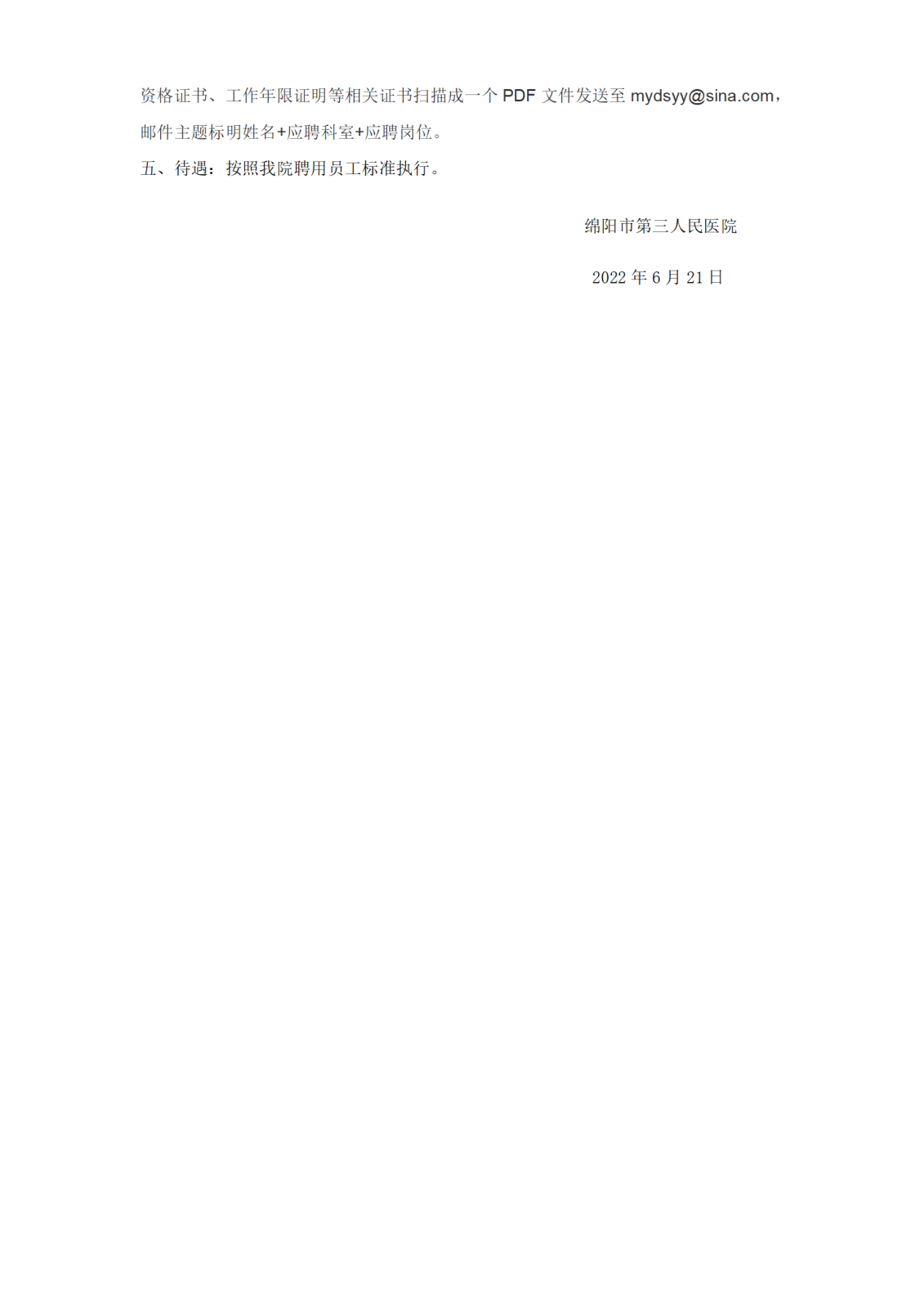 眼科验光等科室人员招聘(2)_03.png