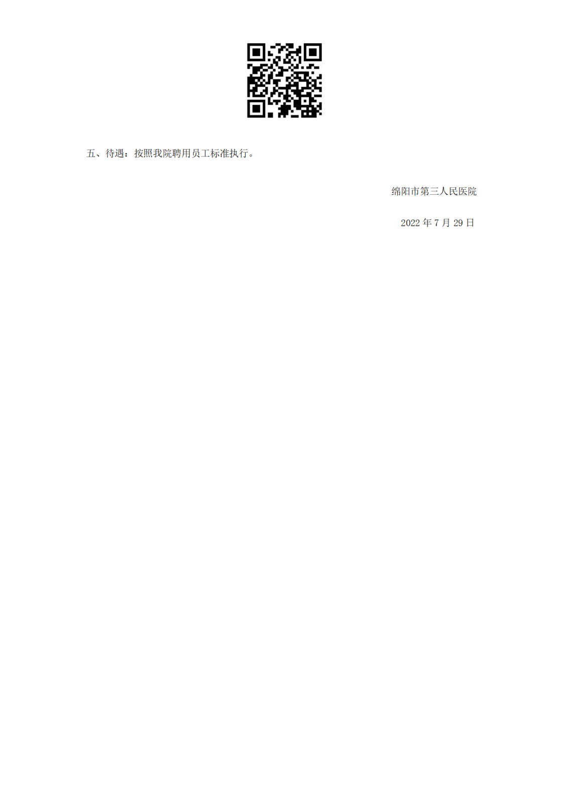 超声科、检验科、人员招聘启示(1)_02.png