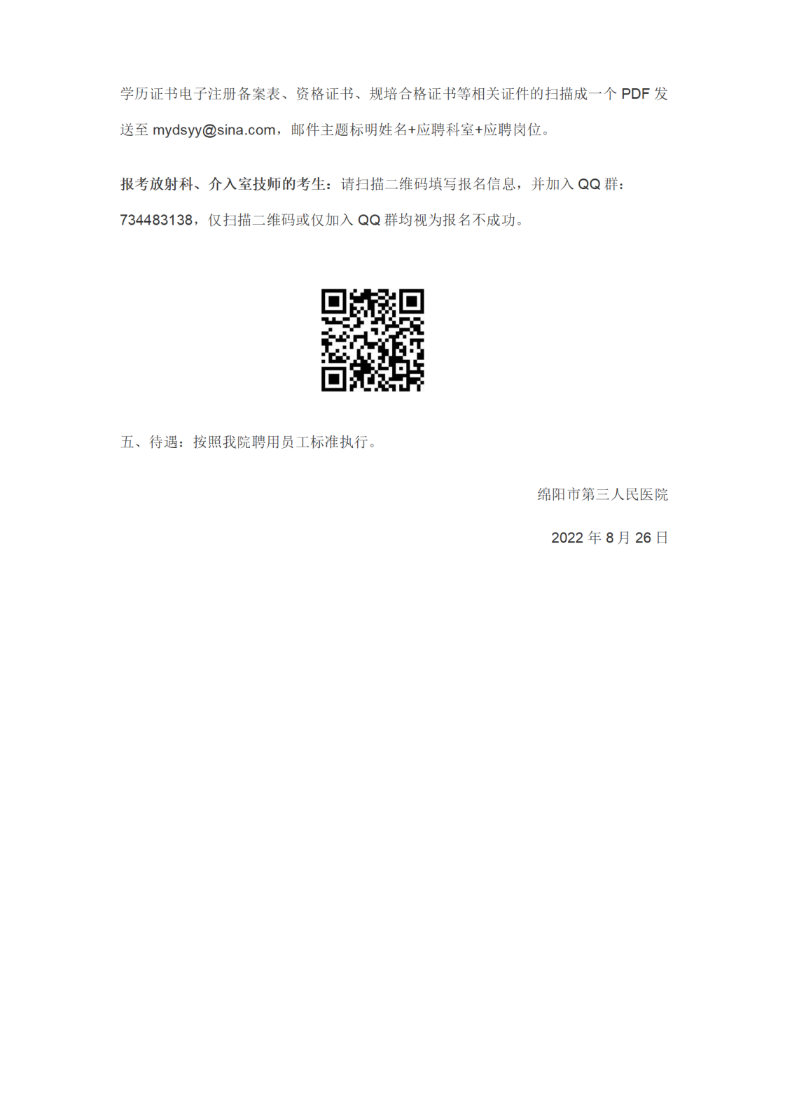 神经内科招聘启事_02.png