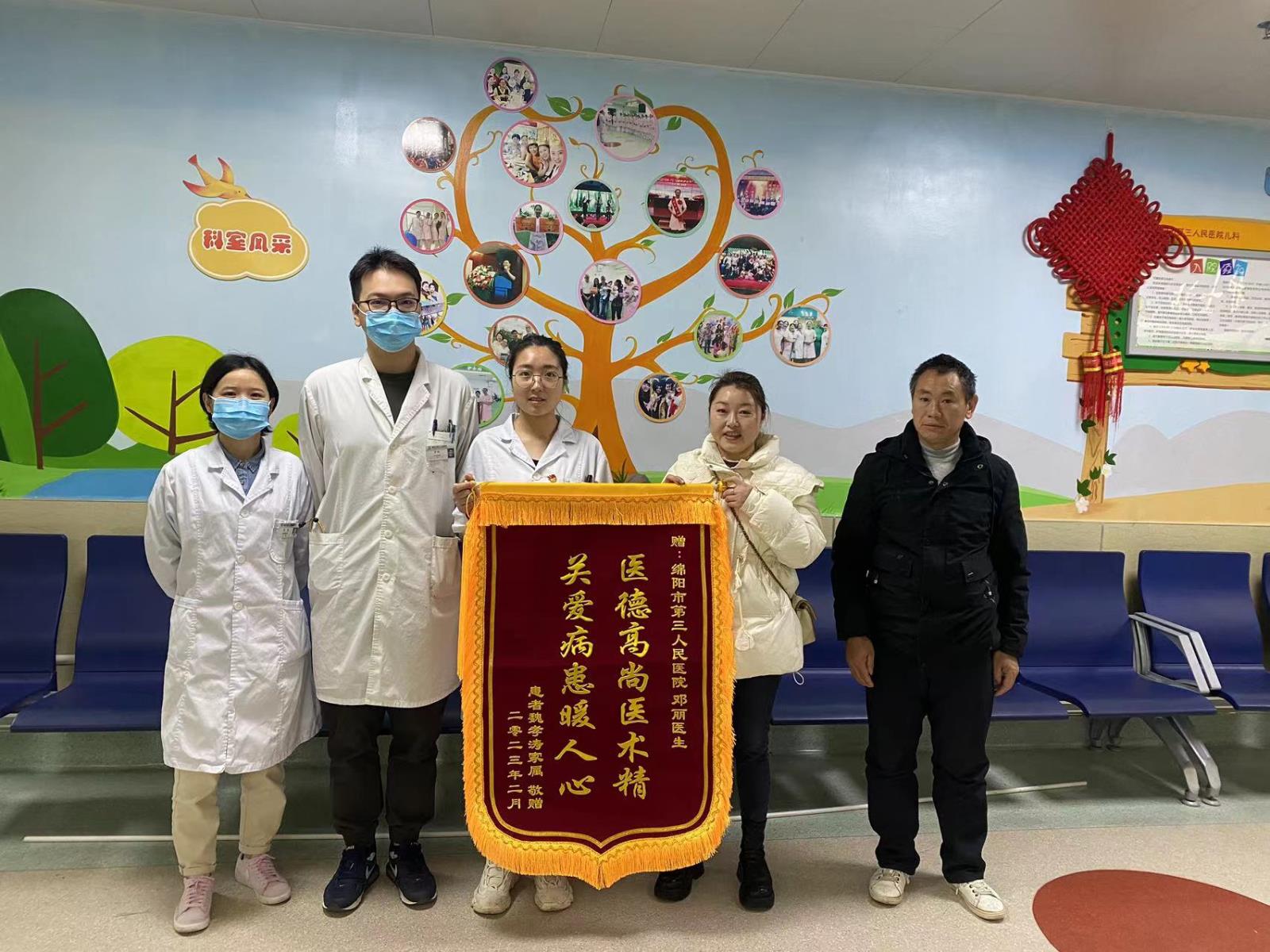 “医德高尚医术精 关爱病患暖人心”———绵阳市第三人民医院儿科再次收到患者锦旗