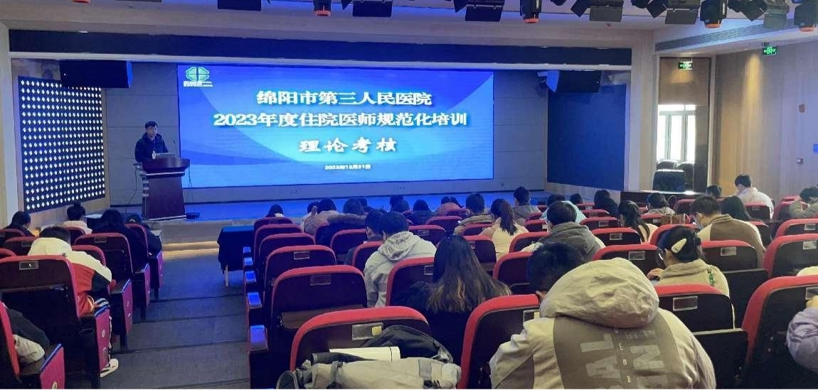 强化专业素养，铸就医学精英——2023年住院医师规范化培训年度考核圆满结束