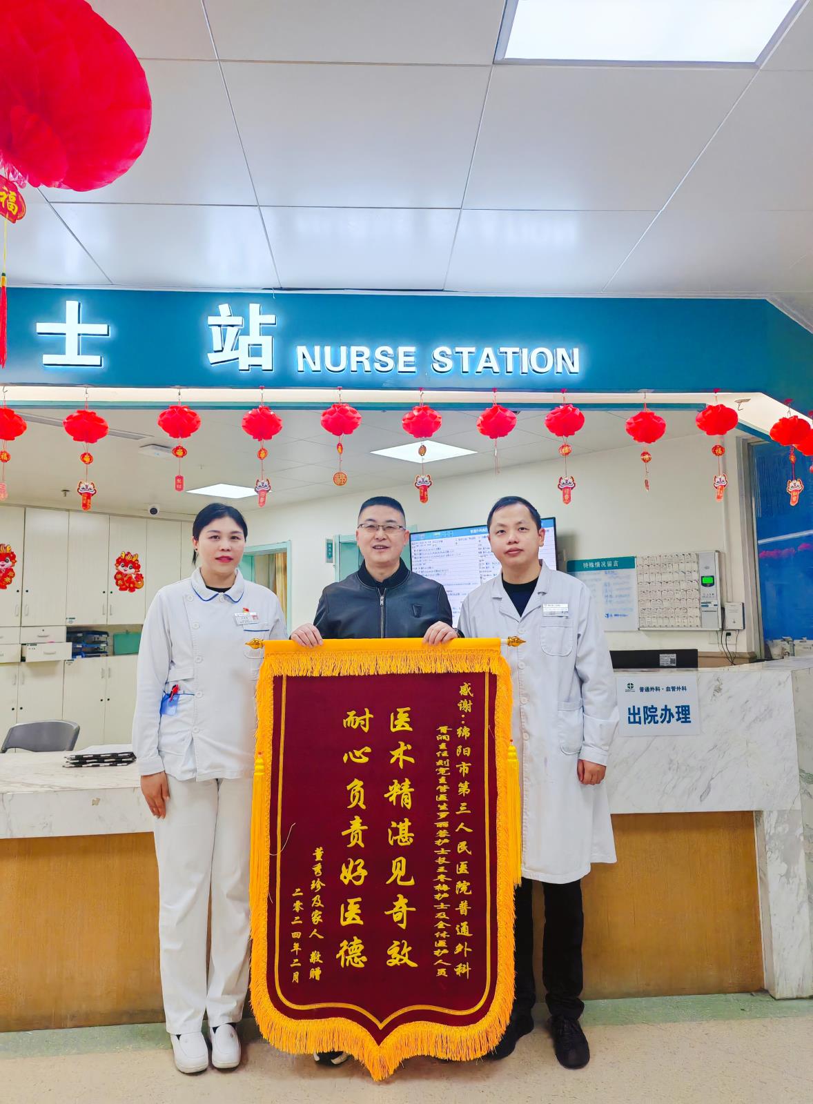 锦旗表心意，浓浓医患情