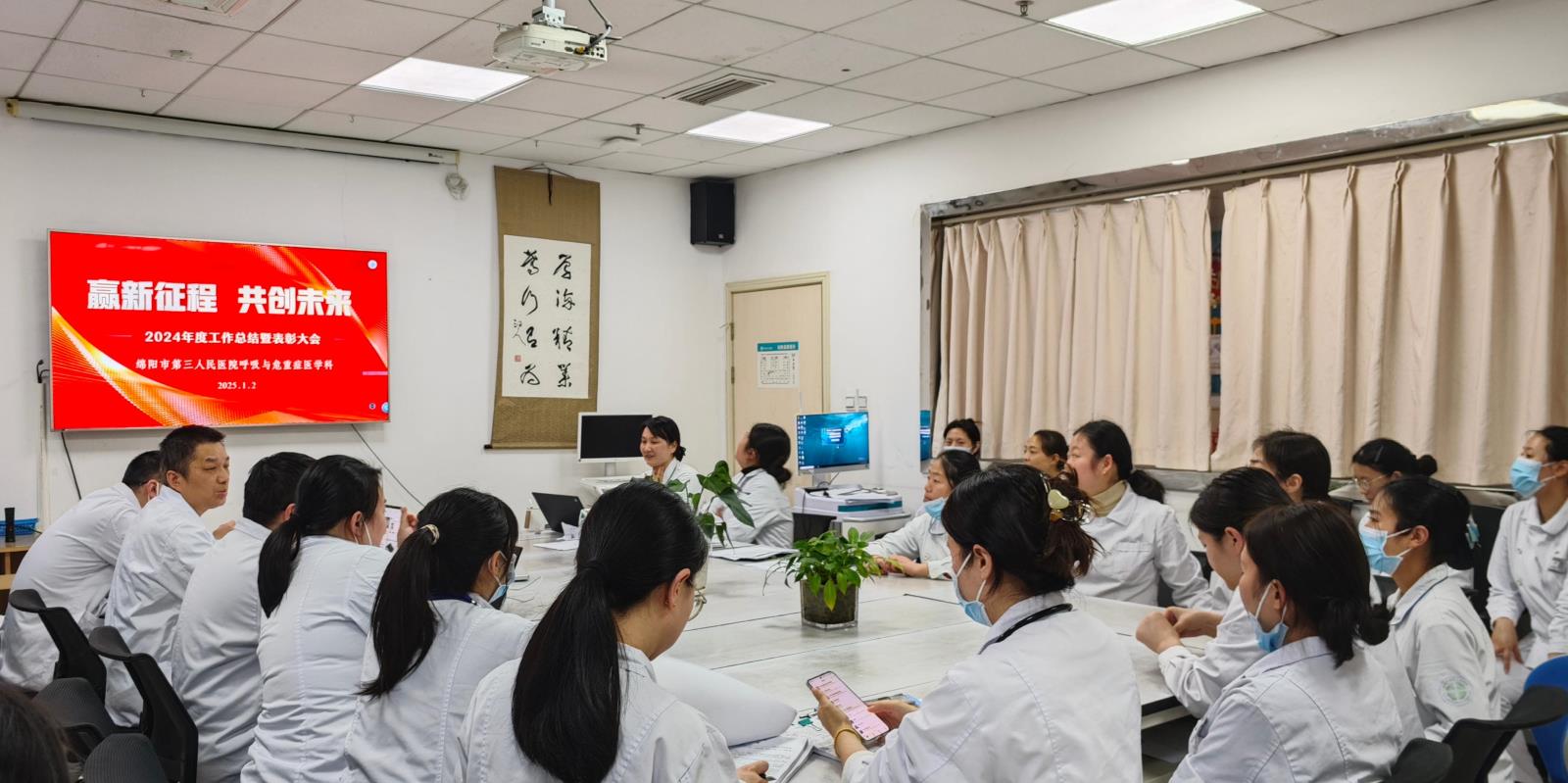 大内科第二党支部呼吸与危重症医学科召开2024年度工作总结会议