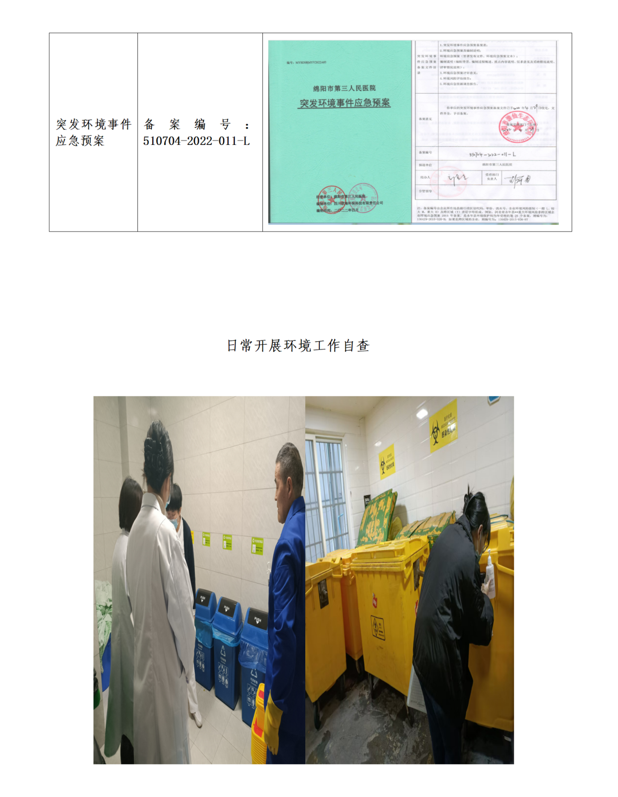 绵阳市第三人民医院环保信息公开2024.10-12_01(2).png