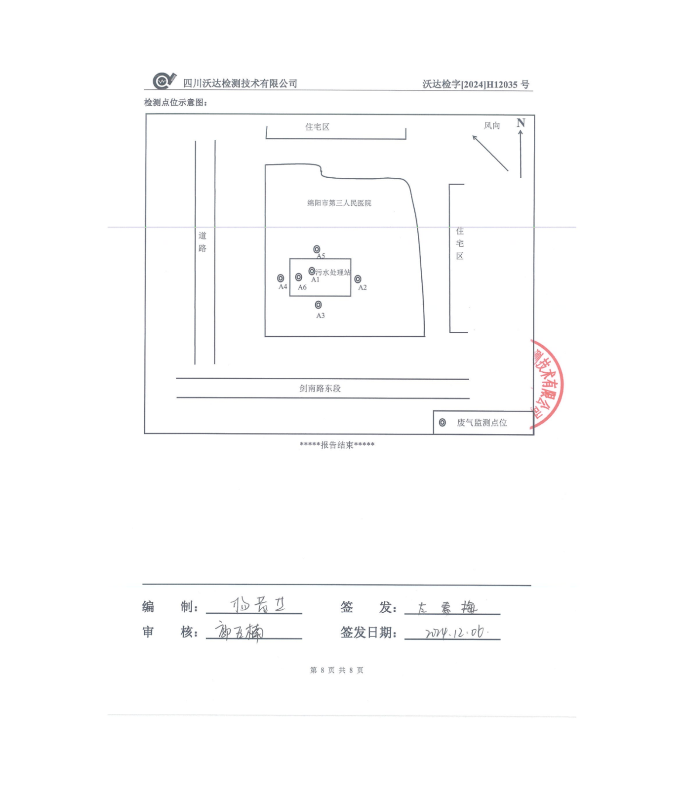 绵阳市第三人民医院环保信息公开2024.10-12_01(13).png