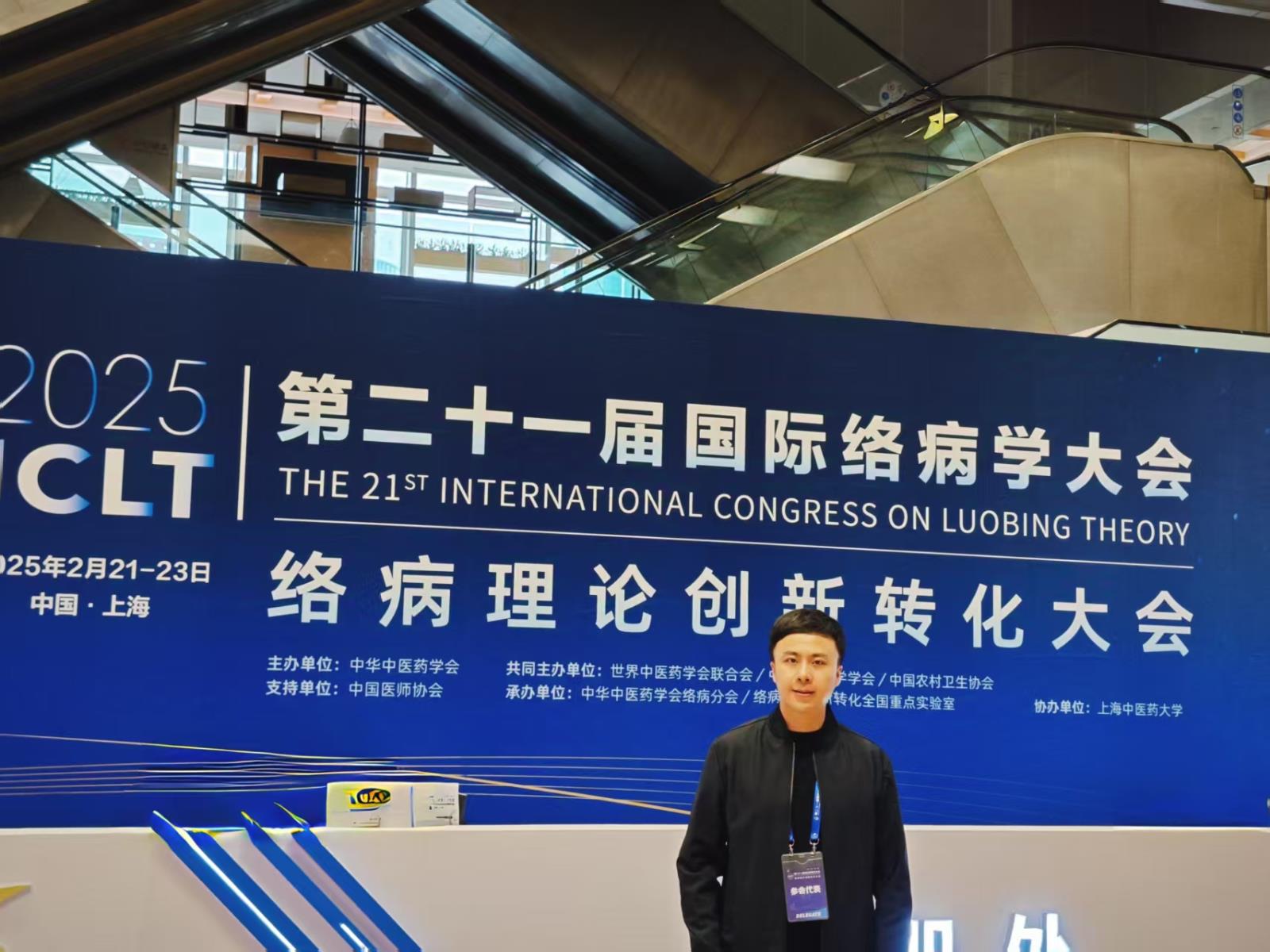 吴老师上海参会2_20250227101449.jpg