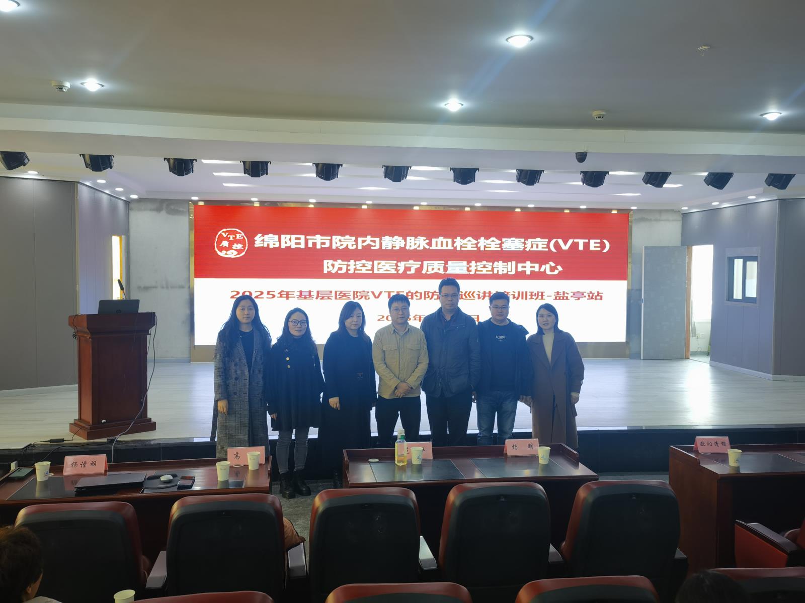绵阳市院内VTE防控医疗质量控制中心赋能基层筑牢静脉血栓防治安全防线  ——市级继续教育项目《基层医院VTE防治巡讲培训班》圆满落幕