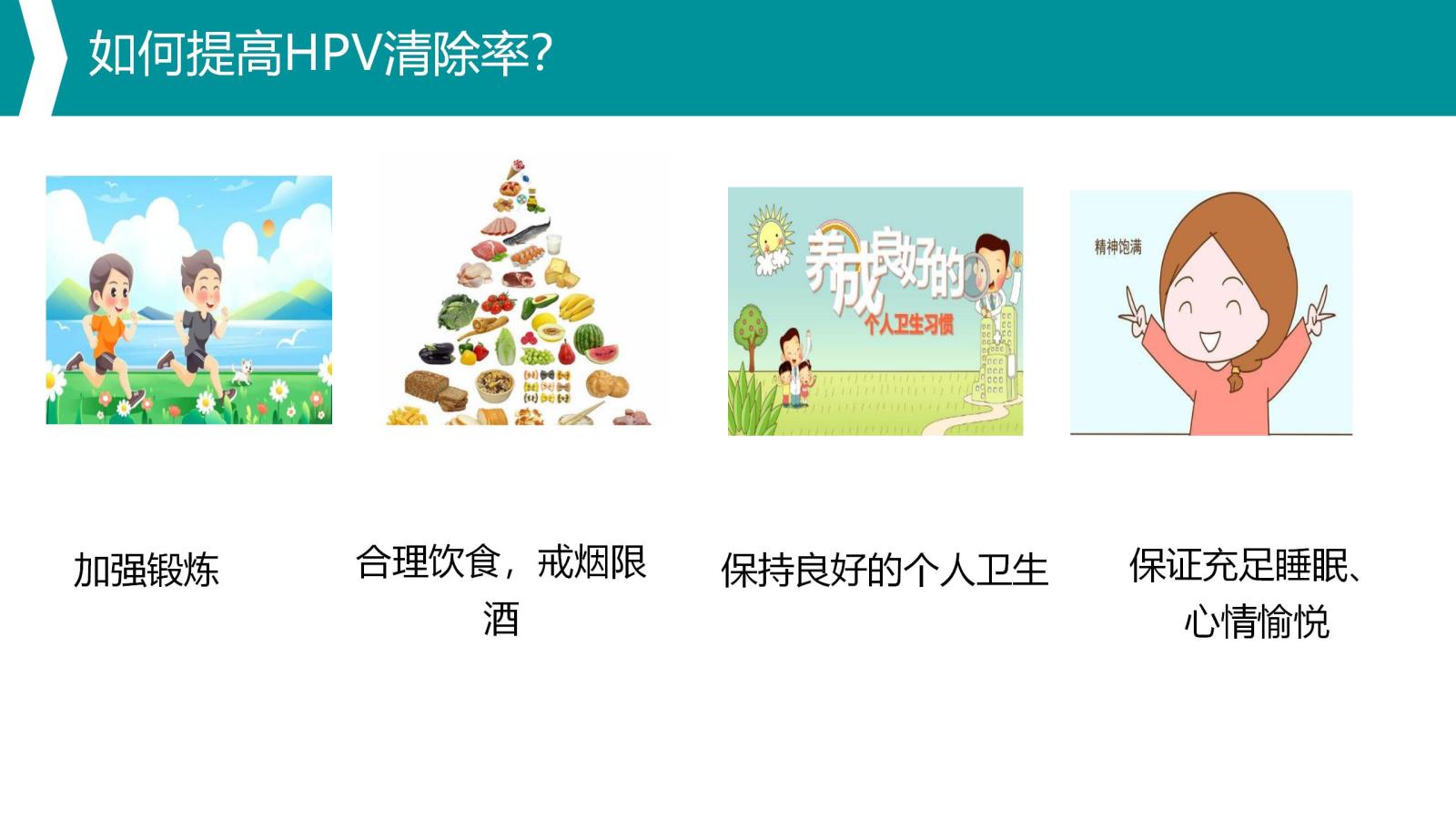 HPV科普_08.jpg