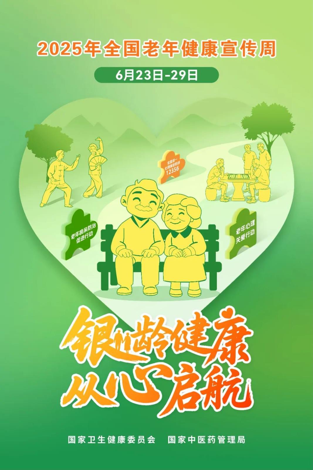 健康周.jpg
