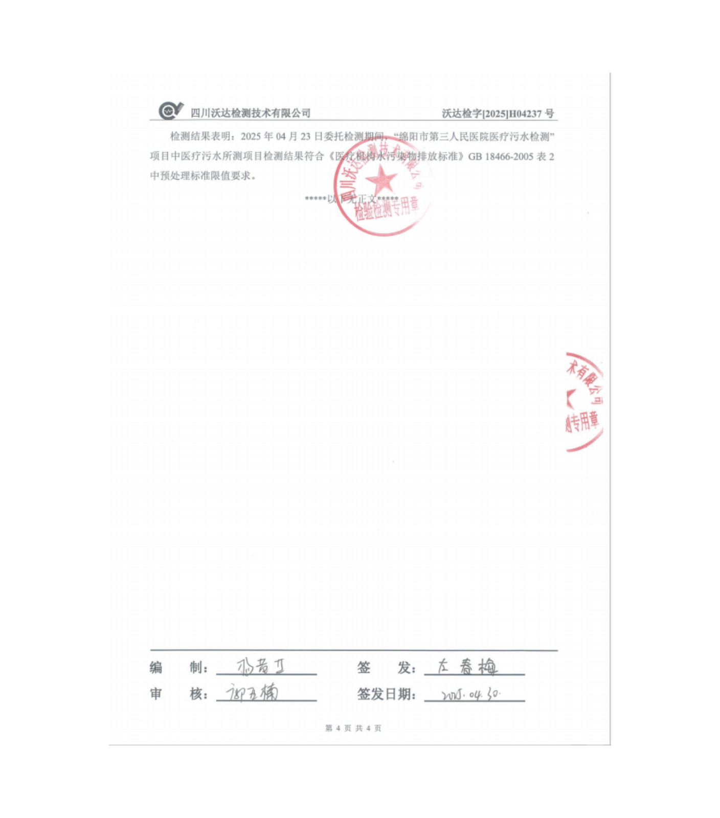绵阳市第三人民医院环保信息第二季度(3)_01(1).png