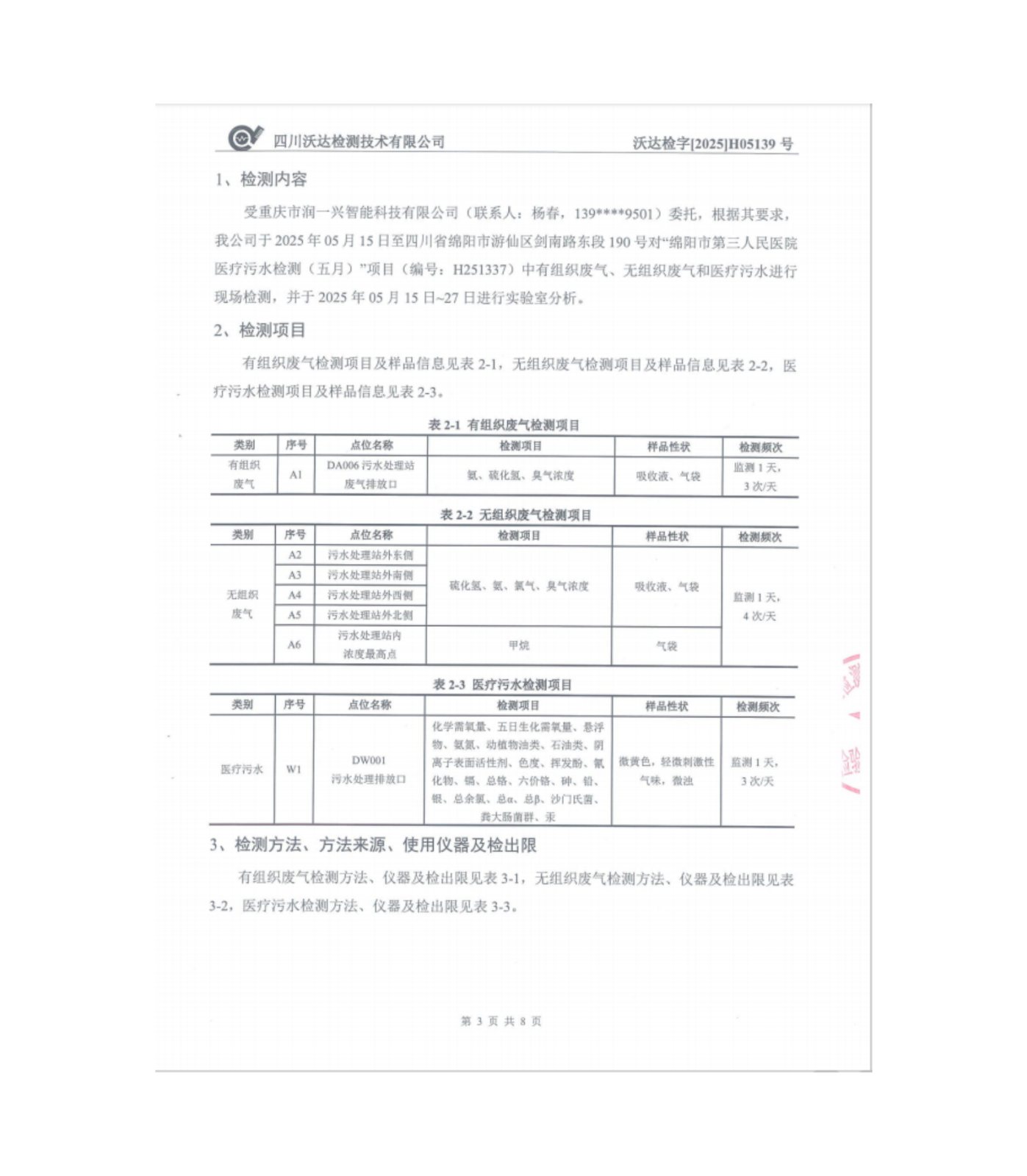 绵阳市第三人民医院环保信息第二季度(3)_01(1).png