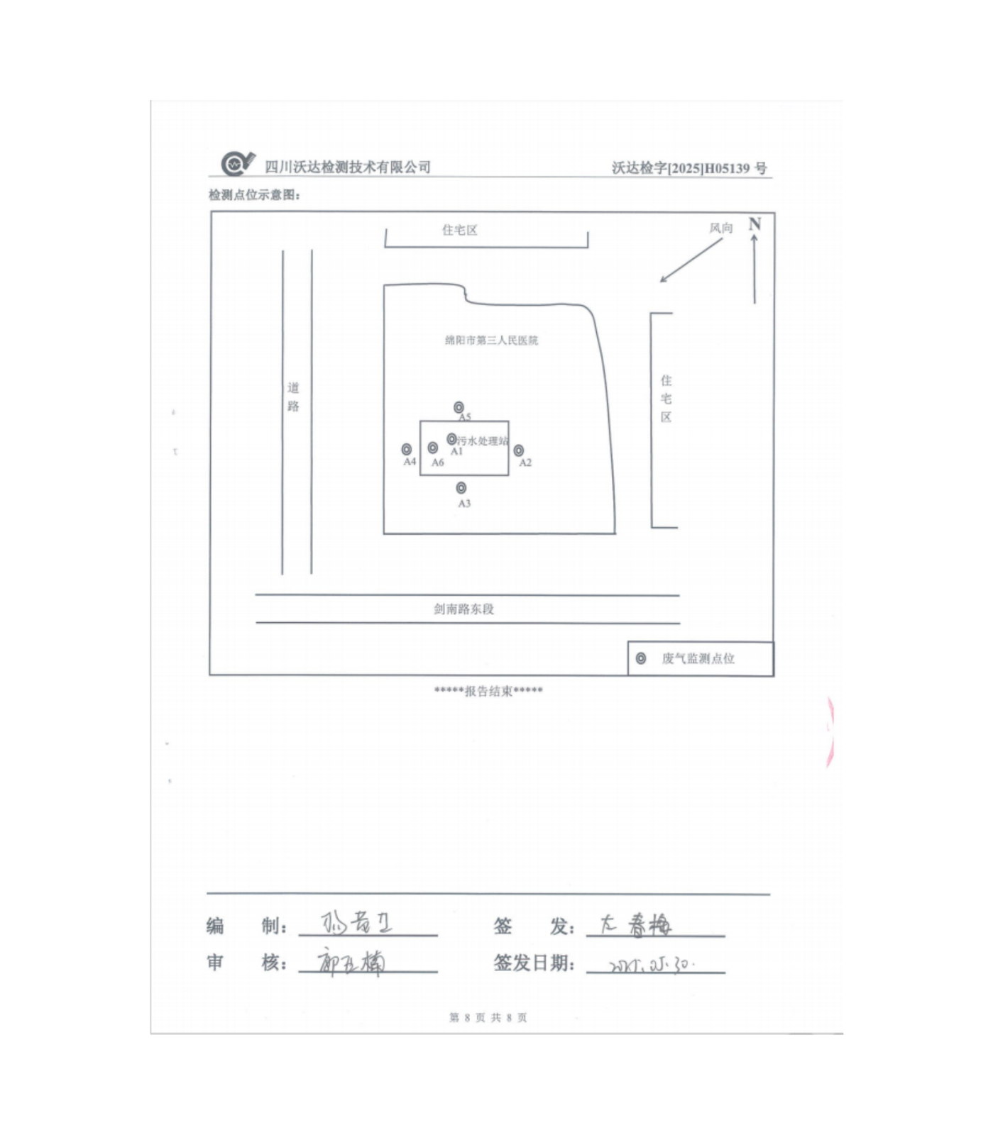 绵阳市第三人民医院环保信息第二季度(3)_01.png