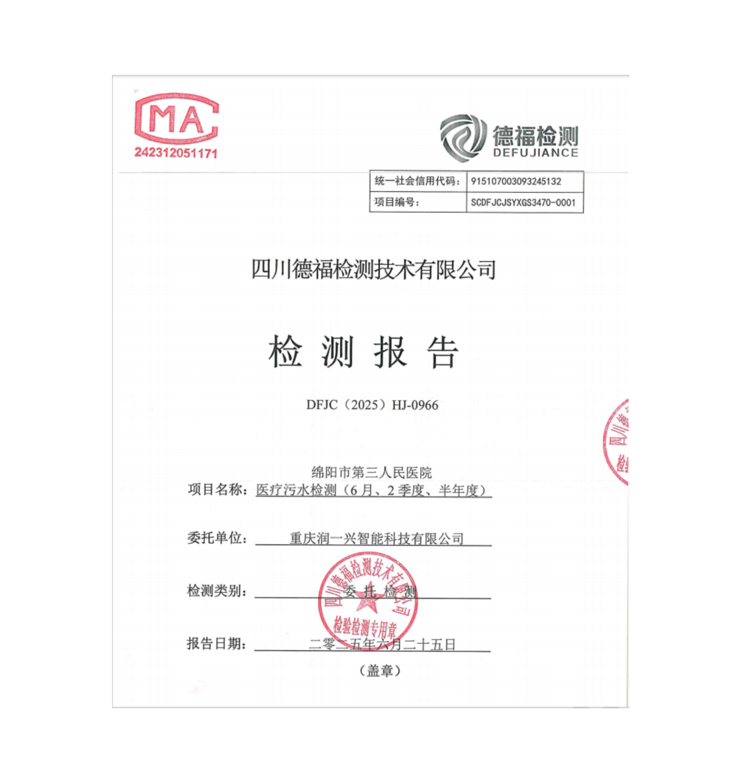 绵阳市第三人民医院环保信息第二季度(3)_01(1).png