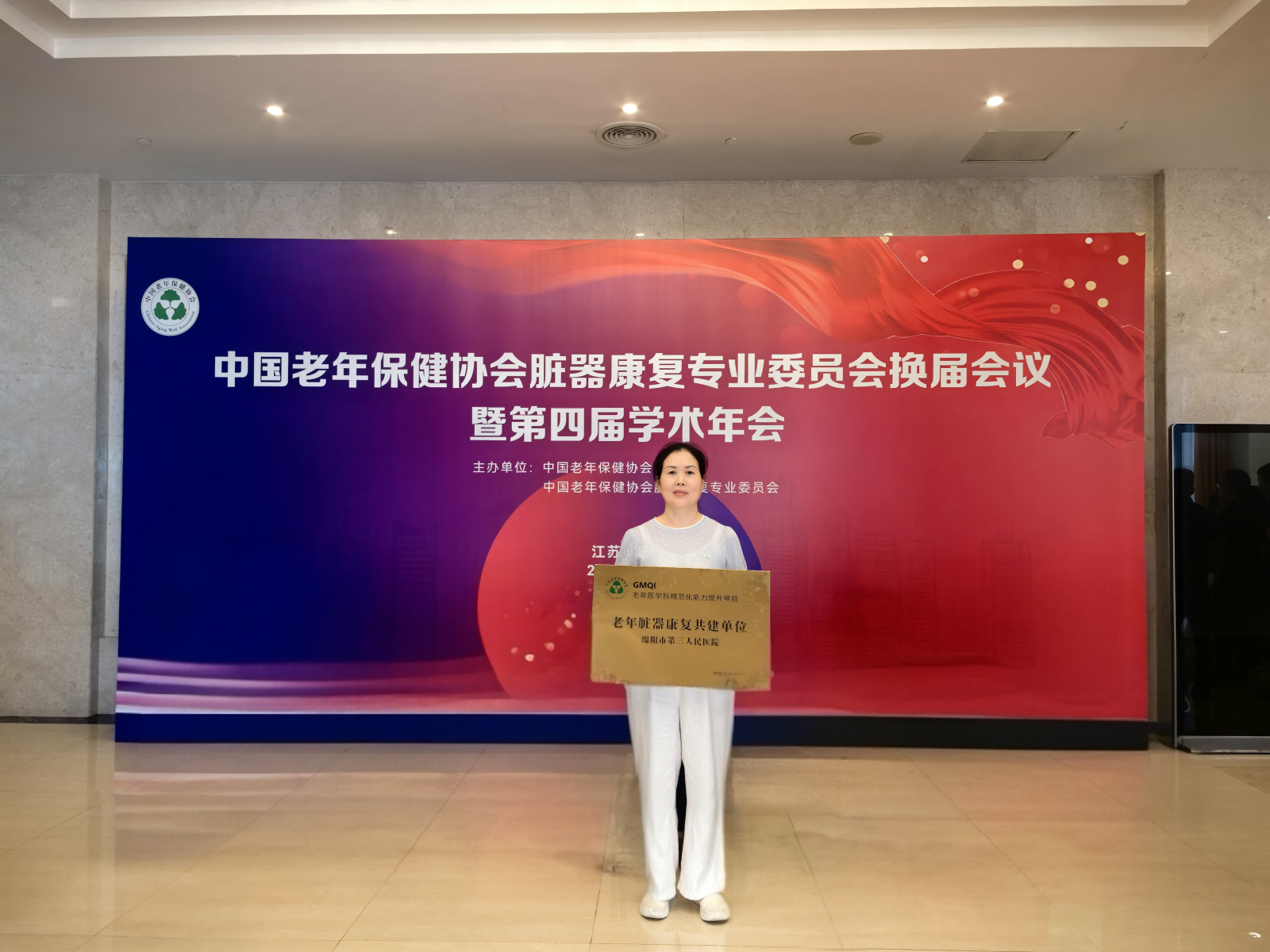 国家级认可！绵阳市三医院荣获“中国老年保健协会老年脏器康复共建单位”称号