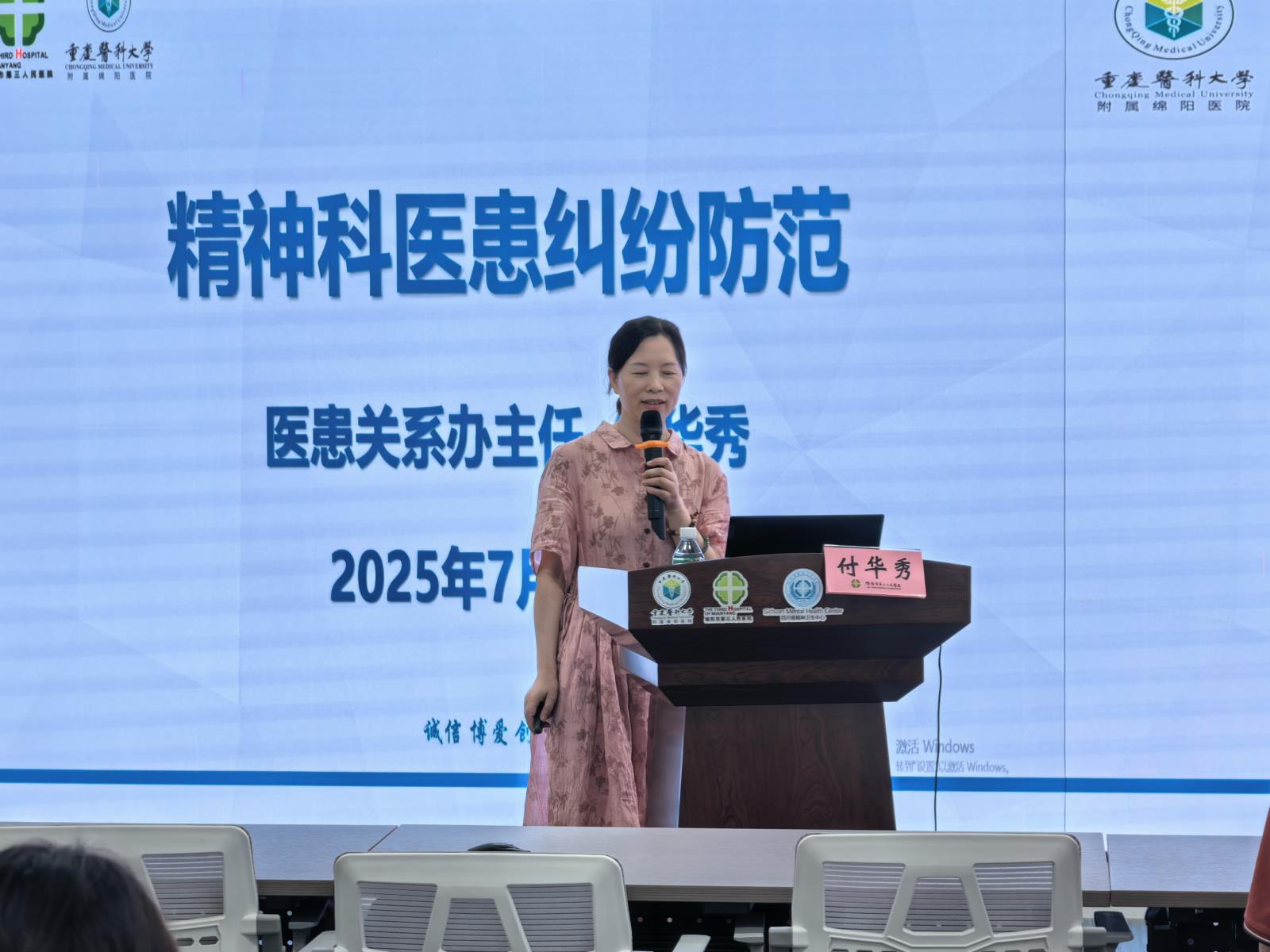付主任医患纠纷防范专题培训1.jpg