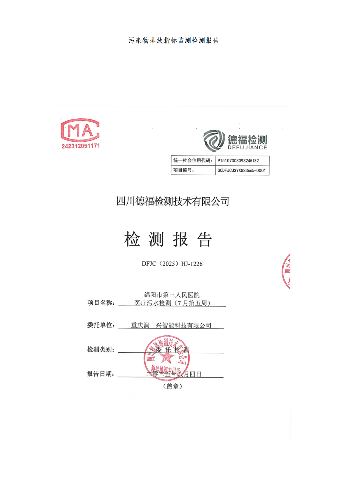 绵阳市第三人民医院环保信息第三季度(1)_01(3).png
