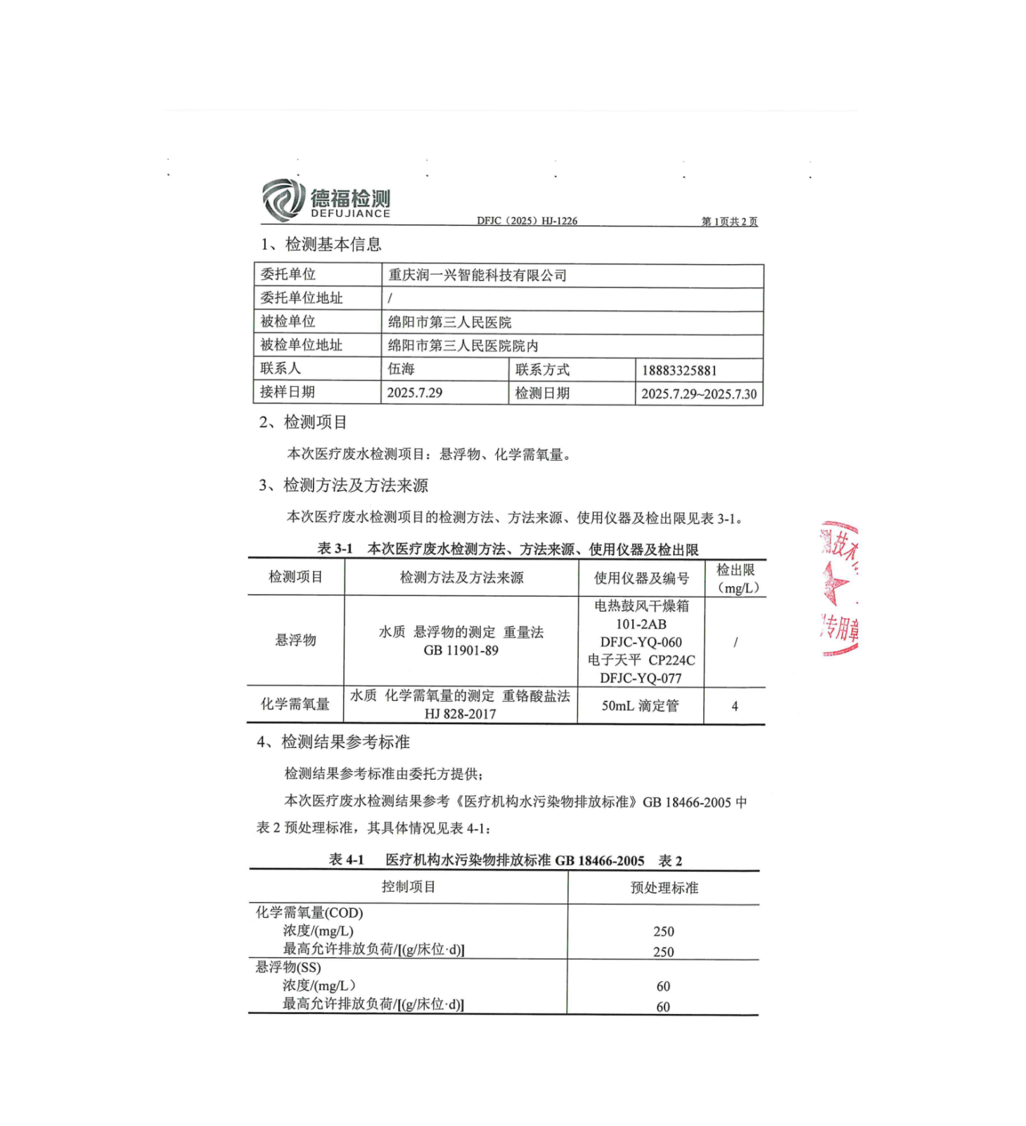 绵阳市第三人民医院环保信息第三季度(1)_01(4).png