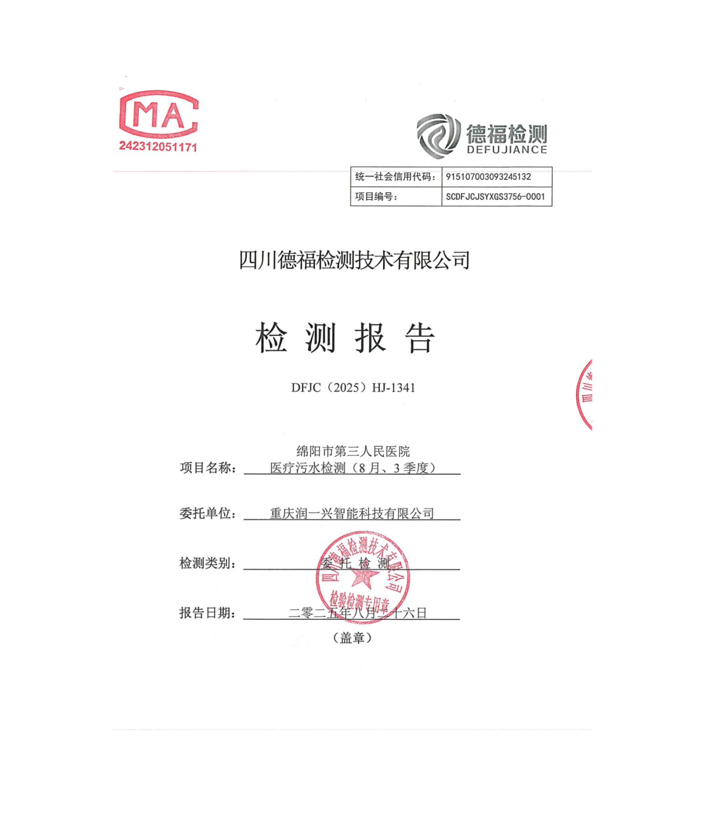 绵阳市第三人民医院环保信息第三季度(1)_01.png