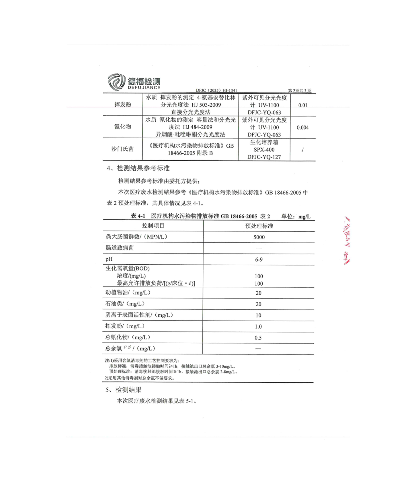 绵阳市第三人民医院环保信息第三季度(1)_01(1).png