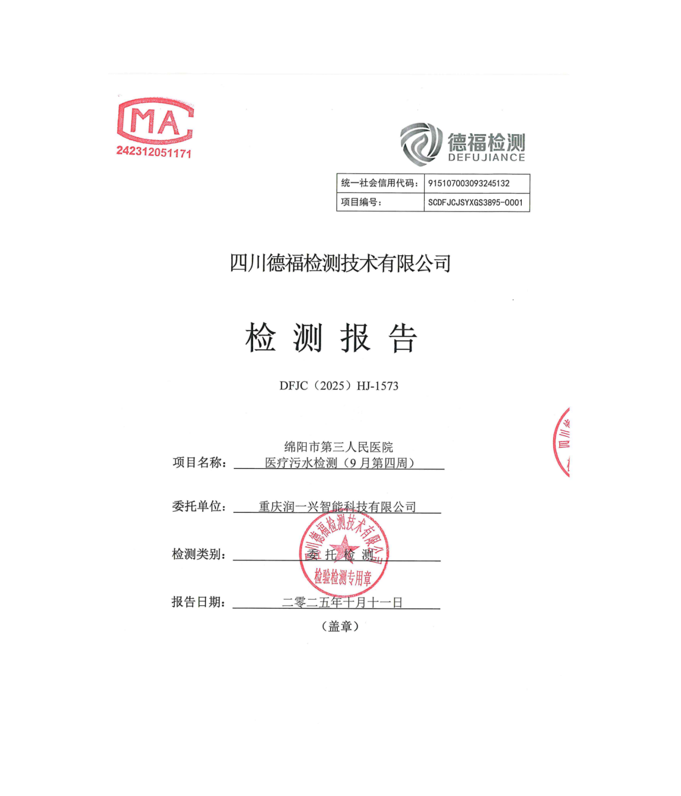 绵阳市第三人民医院环保信息第三季度(1)_01.png