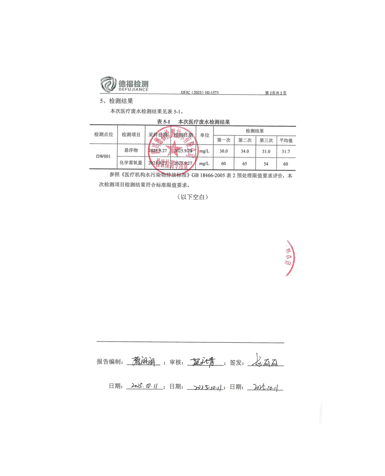 绵阳市第三人民医院环保信息第三季度(1)_01(2).png