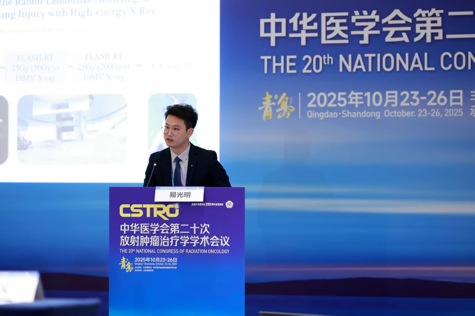 绵阳三医院肿瘤科亮相国家级学术会，FLASH放疗研究成果受关注