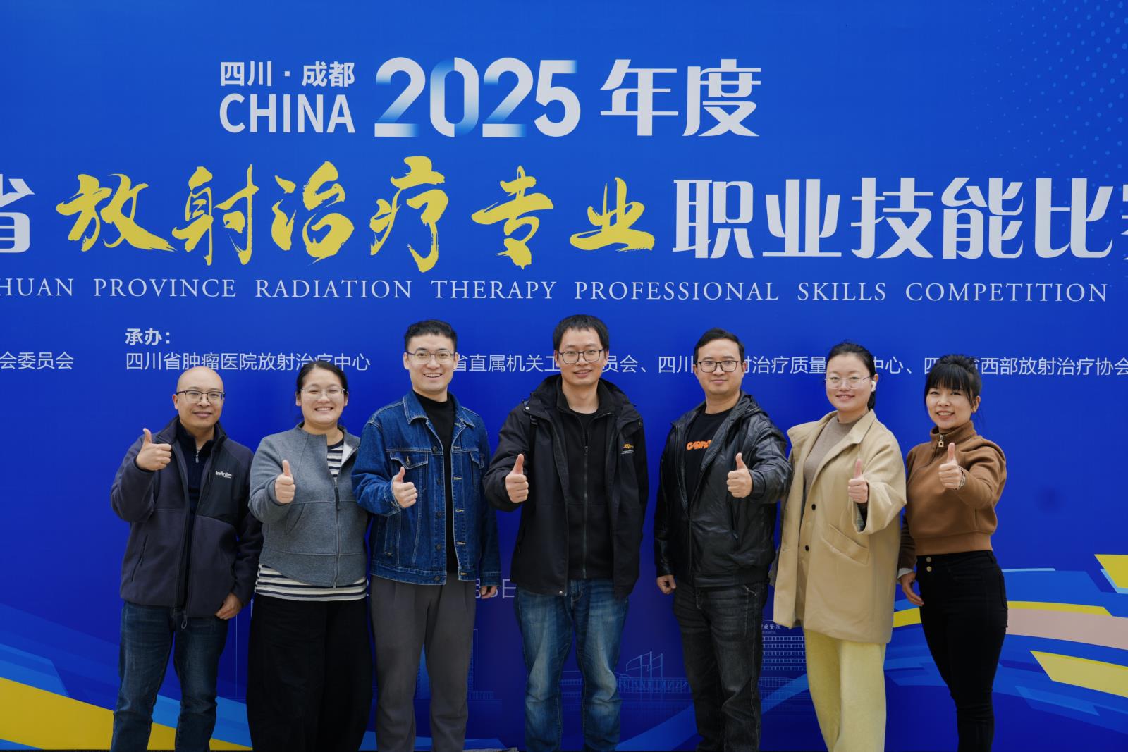 以赛促学，以学促干—绵阳市第三人民医院肿瘤科在“2025年度四川省放射治疗职业技能比赛”中斩获佳绩