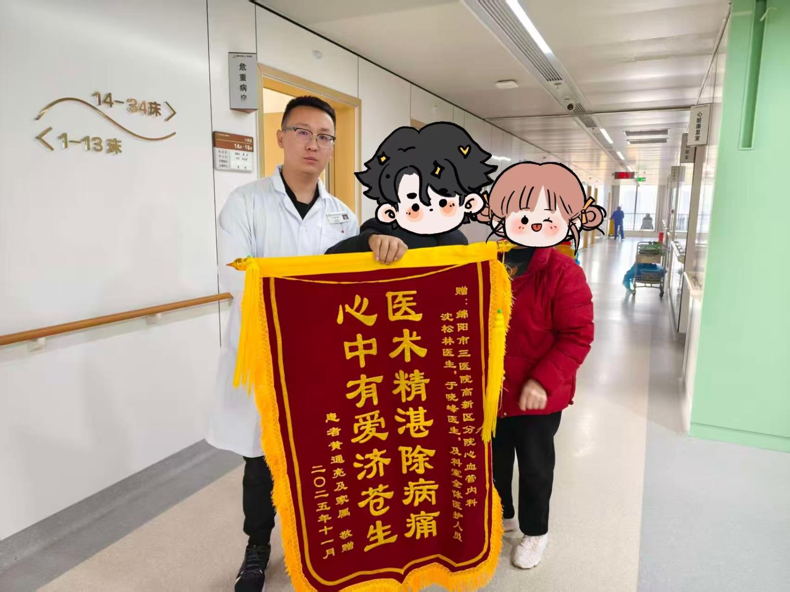 锦旗载真情｜一面锦旗，双倍信任，道不尽“心脑同治”的医患情深