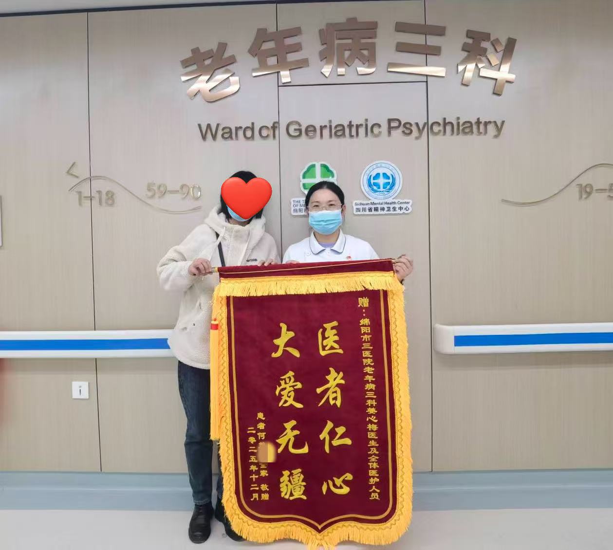 三医老年病三科：以仁心守护银发时光