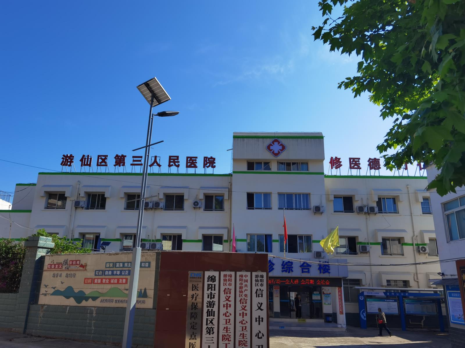 游仙区信义中心卫生院