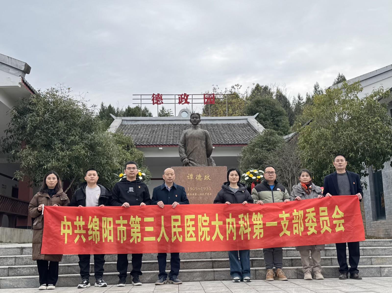 市三医院大内科第一党支部赴德政园开展主题党日活动