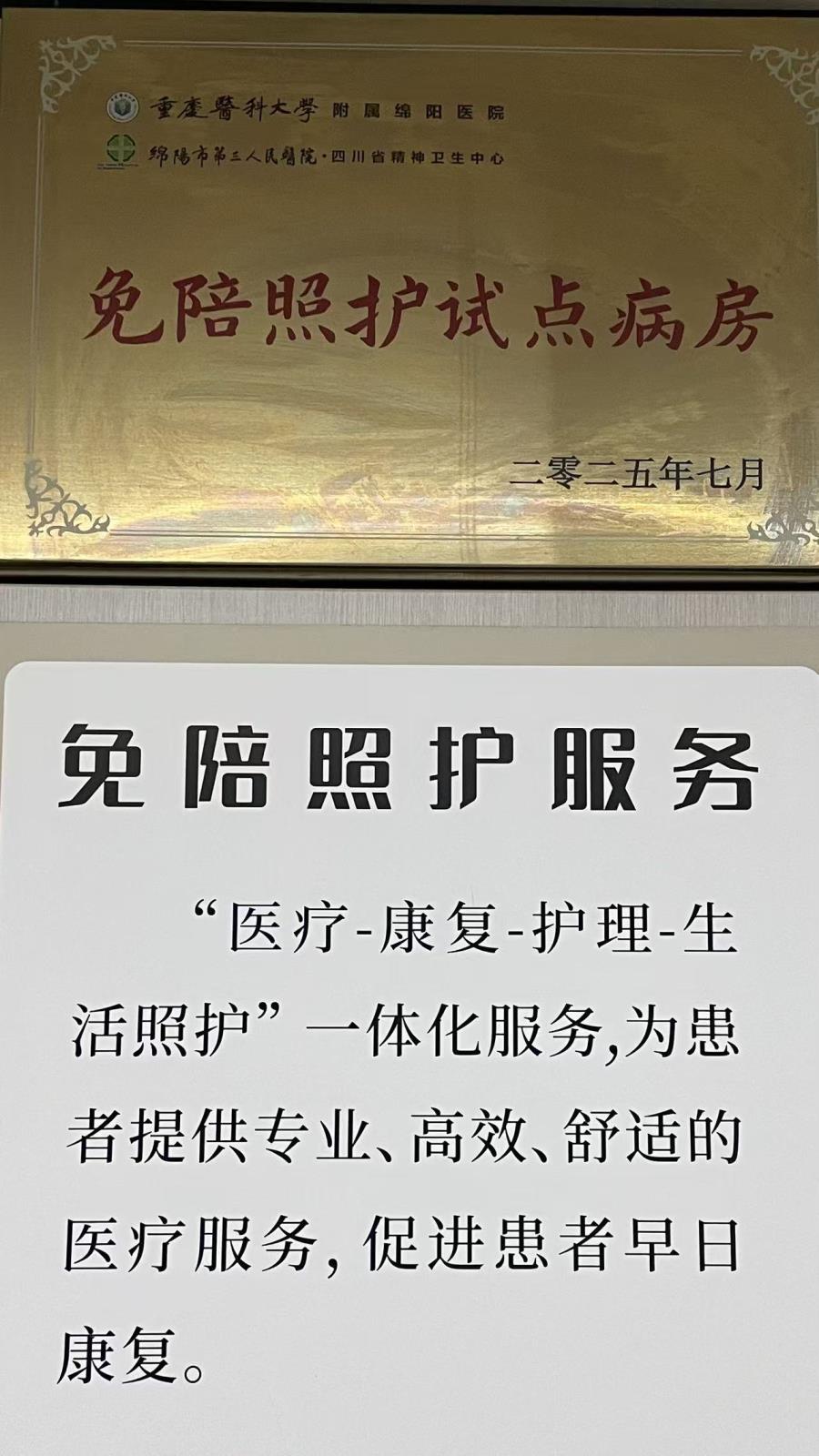 锦旗映初心，老年病三科免陪护照护暖了患者家属心