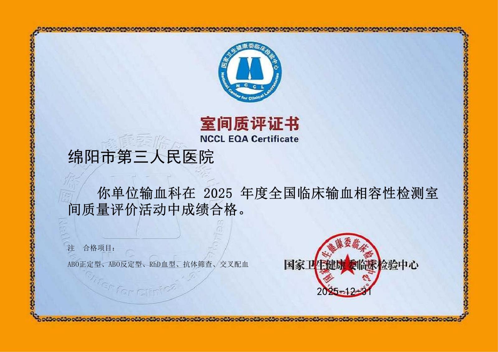 2025年国家室间质评结果证书_01(1).jpg