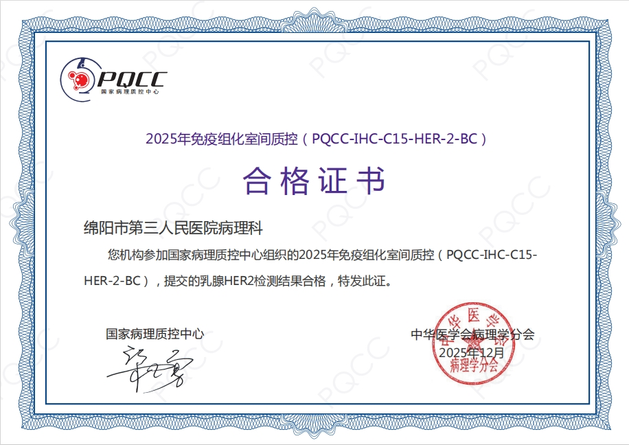 精准诊断再获“国考”认证！市三医院病理科这项关键质控成绩优异
