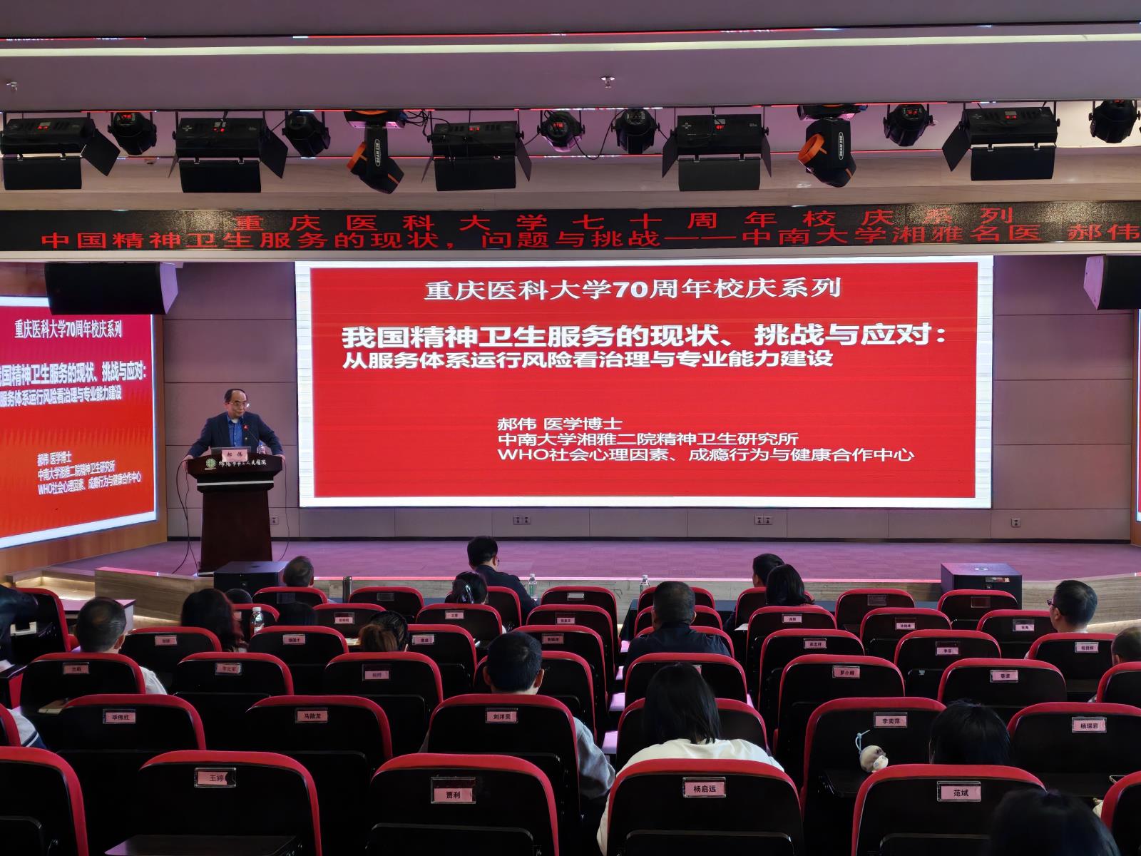 绵阳市第三人民医院特聘专家、湘雅名医郝伟教授来院开展学术指导