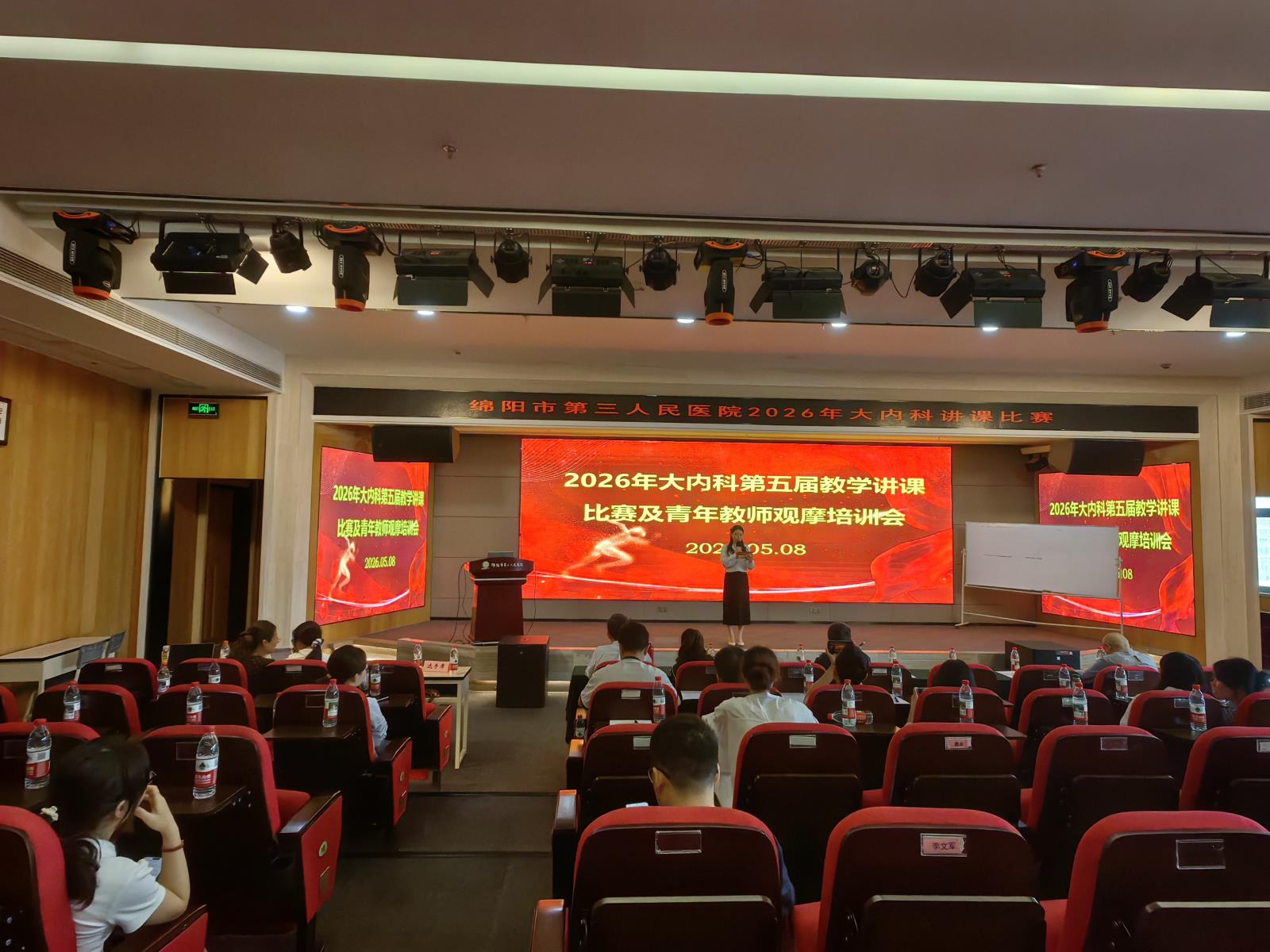 以赛促教砺匠心 教学创新展风采 | 绵阳市第三人民医院大内科举办2026年度青年教师讲课比赛