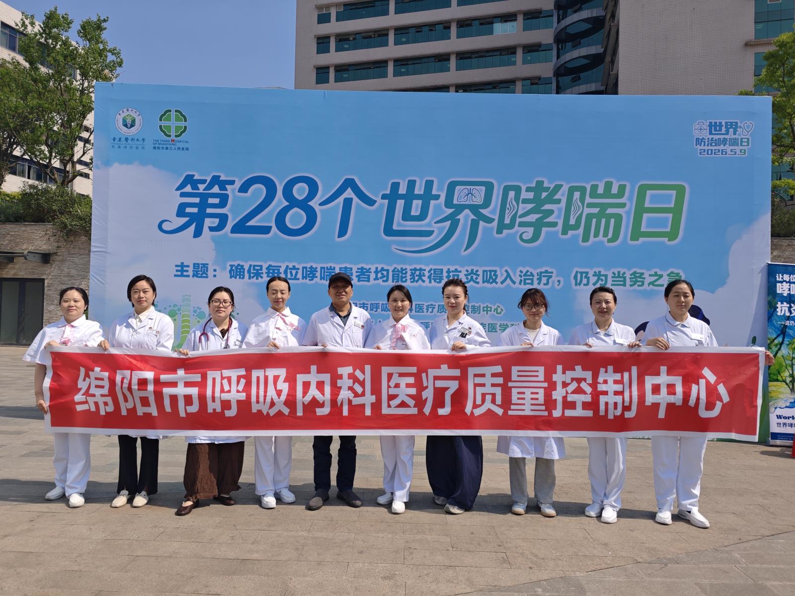绵阳三医院开展世界哮喘日公益义诊：多学科联动护航市民“自由呼吸”