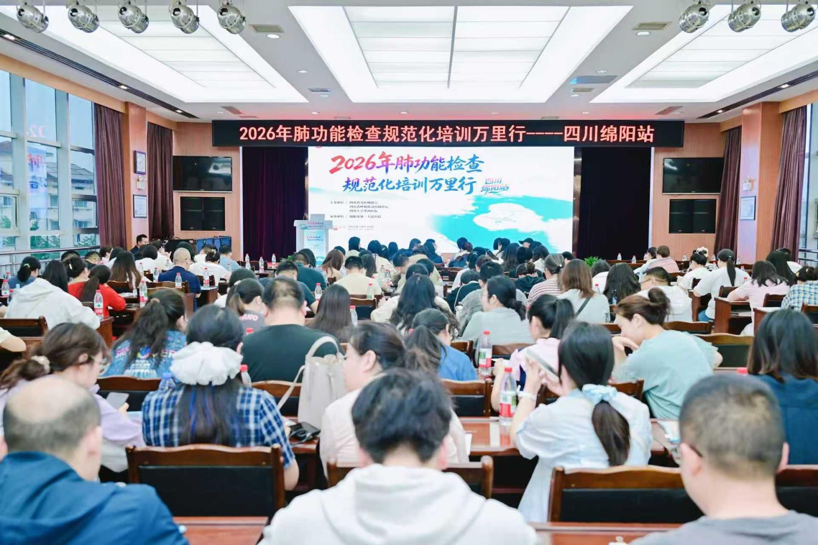 肺功能检查规范化培训万里行（四川绵阳站）在市三医院举办