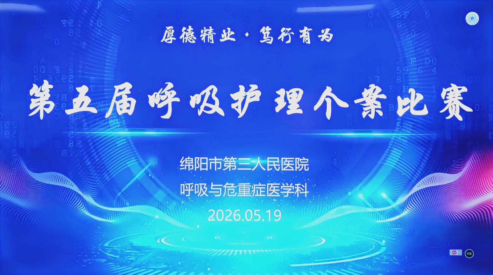 以赛砺技强素养 精研护理护安康 | 市三医院呼吸与危重症医学科举办第五届呼吸护理个案比赛
