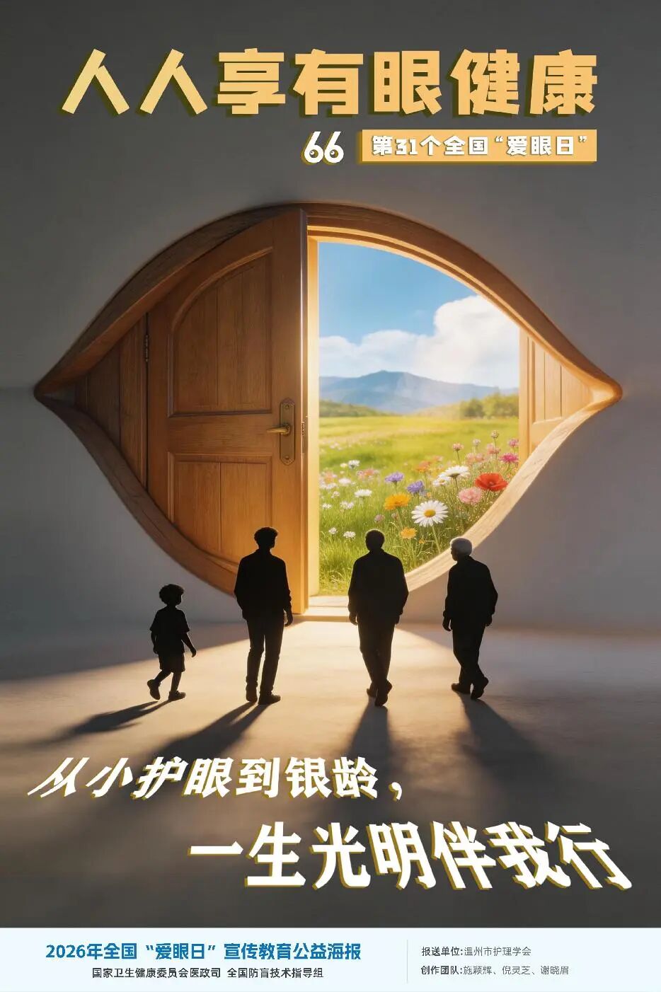 健康辟谣站 | 天热就不能做白内障手术？医生告诉你：拖延才是真的危险