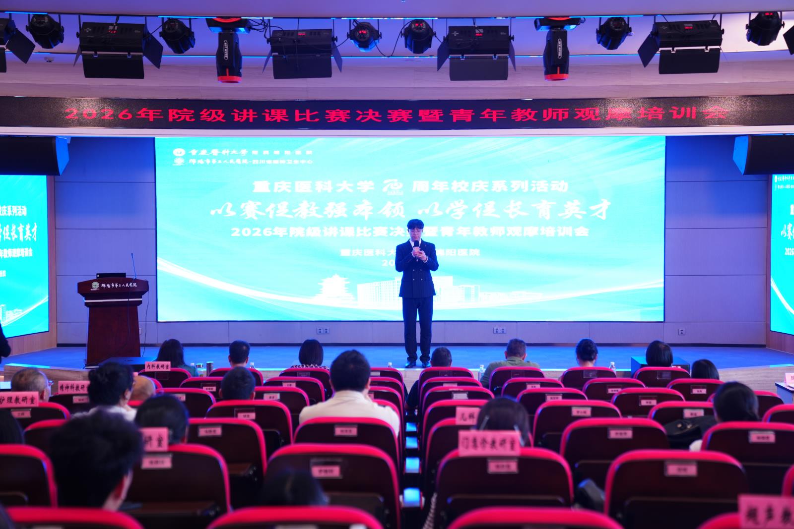 以赛促教育英才，锤炼师资强教学 | 市三医院2026年院级讲课比赛决赛暨青年教师观摩培训会圆满落幕