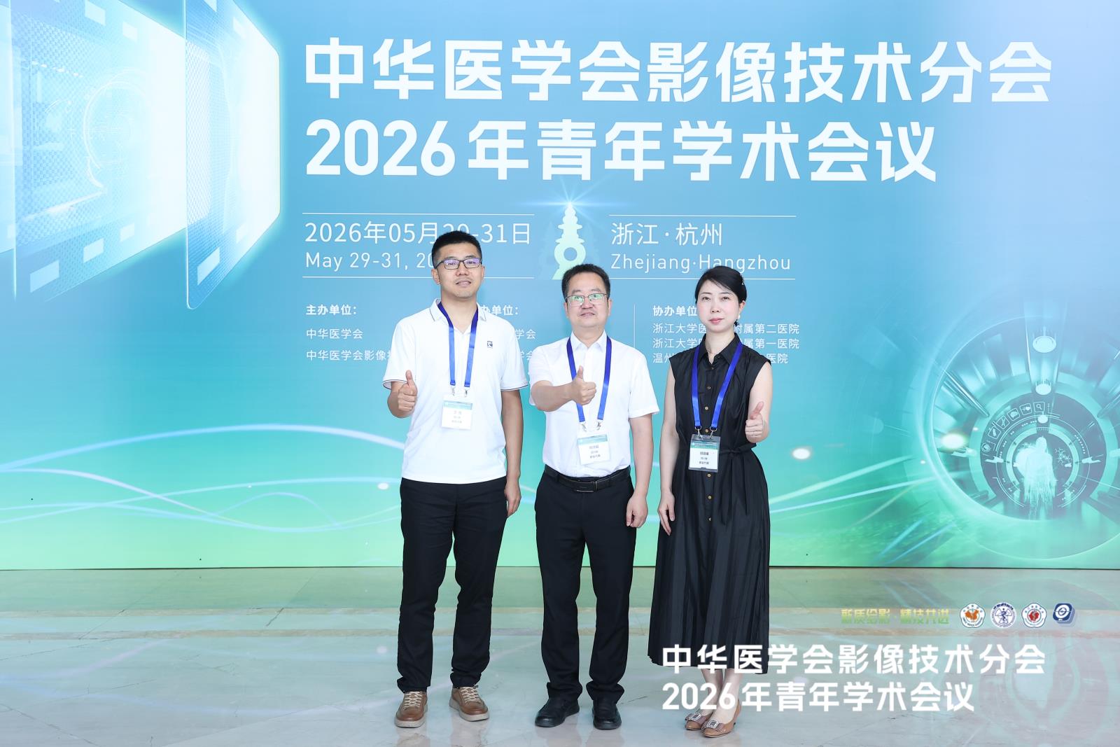 祝贺！市三医院放射科在中华医学会全国学术会议斩获佳绩