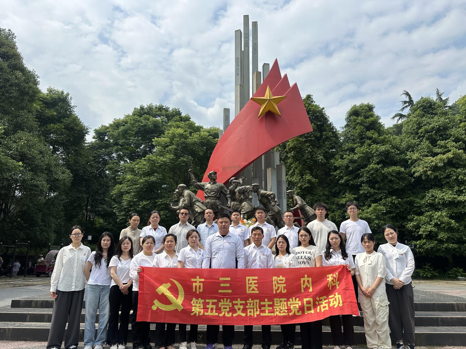 市三医院大内科第五党支部开展 “追寻红色足迹•赓续长征精神”主题党日活动